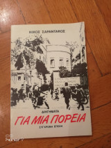 Για μια καλη πορεια
