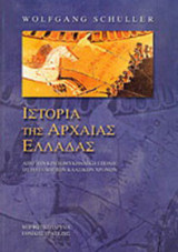 Ιστορία της Αρχαίας Ελλάδας, από την Κρητομυκηναϊκή εποχή ως το τέλος των κλασικών χρόνων