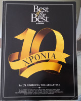 Status Magazine 10 Χρόνια συλλεκτικό