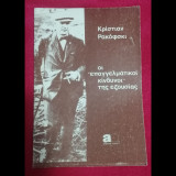 Οι επαγγελματικοί κίνδυνοι της εξουσίας