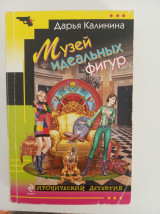 Музей идеальных фигур