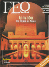Περιοδικό Γεώ - Τεύχος 39 - 5 Ιανουαρίου 2001
