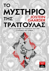 Το μυστήριο της τράπουλας