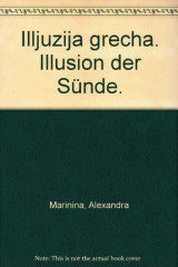Illjuzija grecha. Illusion der Sünde.