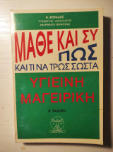 Μάθε και εσύ πώς τρως και τι να τρως σωστά