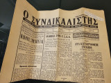 Ο Συνδικαλιστής 112