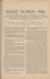 Κώδιξ Νόμων 1943