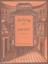 Άμλετ