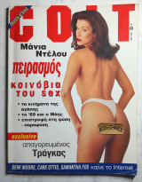 Colt τεύχος 29 (1995). Μάνια Ντελου