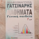 Μαθηματικά Γενικής Παιδείας Γ΄ Λυκείου