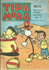 Τιραμολα 374