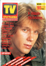 Περιοδικό TV Πρόγραμμα τεύχος 72