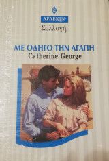 Με οδηγό την αγάπη Άρλεκιν Συλλογή Νο 1977