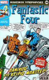 Κλασικοί Υπερήρωες 38 - Fantastic Four