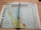 Απογευματινή αρ. 954