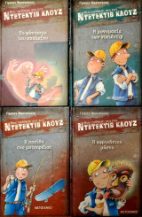 Ντεντεκτιβ Κλουζ τέσσερα τεύχη (τεύχη 6-9)