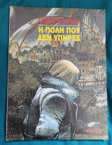 Η πόλη που δεν υπήρξε ποτέ