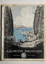 Αδελφότης Ζακυνθίων Σικάγο Αμερικής Chicago Ζάκυνθος Λεύκωμα