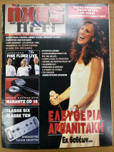 Περιοδικό Ήχος & Hi-fi τεύχος 260