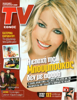 Περιοδικό TV Έθνος τεύχος 846