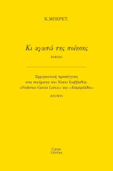Κι αγαπώ της ποίησης: Ερμηνευτική προσέγγιση στα ποιήματα του Νίκου Καββαδία: «Federico García Lorca» και «Εσμεράλδα»