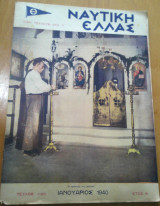 Ναυτική Ελλάς, τεύχος 135, Ιανουάριος 1940