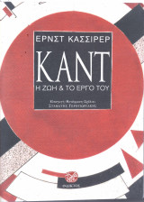 Κάντ, η ζωή και το έργο του