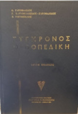 Σύγχρονος Ορθοπεδική