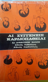 Αι συγγενεις καρδιοπαθειαι