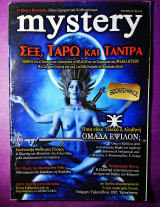Mystery τεύχος 49
