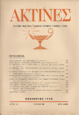 Ακτίνες, Τεύχος 86, Νοέμβριος 1948