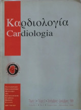 Καρδιολογία cardiologia Τόμος 1 τεύχος 3