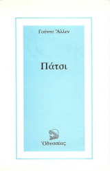 Πάτσι