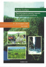 Διεθνές συνέδριο προστατευόμενες φυσικές περιοχές και περιβαλλοντική εκπαίδευση