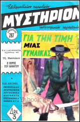 Περιοδικό Μυστήριον τεύχος #287: Ιππότης - Για την τιμή μιας γυναίκας