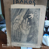 Περιοδικό "Ιωλκός" Τόμος Ε' Ιανουάριος 1973