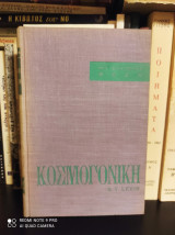 Κοσμογονική