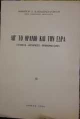 Απ' το θρανίο και την έδρα
