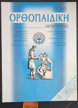 Ορθοπαιδική Orthopaedics τόμος/volume 19 τεύχος/No 4