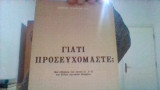 Γιατι προσευχομαστε?