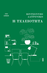 Η τελειότητα