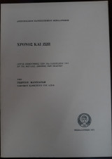 Χρόνος και ζωή