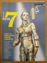 Περιοδικό 7 Η τέχνη της ζωής τεύχος 462