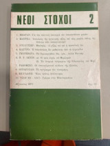 Νέοι Στόχοι 2