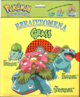 Pokemon εξελισσομενα grass
