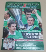 Παναθηναϊκός Το 4ο Ευρωπαϊκό Μπάσκετ Αθήνα 2007 Euroleague - Περιοδικό Εθνοσπόρ