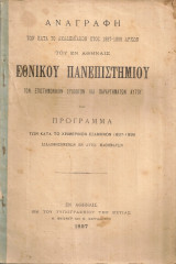 Αναγραφή των κατά το Ακαδημιακόν έτος 1897-1898 αρχών του εν Αθήναις Εθνικού Πανεπιστημίου των επιστημονικών συλλόγων και παραρτημέτων αυτού και Πρόγρ