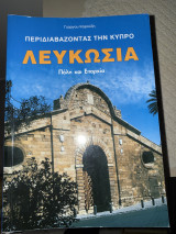 Peridiavazontas tēn Kypro