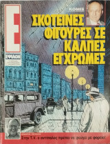 Περιοδικό Έψιλον τεύχος 128