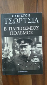 Β' Παγκόσμιος Πόλεμος
